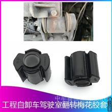 聯合重卡駕駛室翻轉膠套 U340前置反轉支架緩沖膠墊詳解