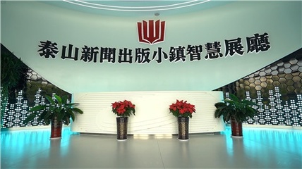 泰安新聞出版文化創(chuàng)意產業(yè)集群獲省激勵資金，數字文化創(chuàng)意軟件開發(fā)迎來新機遇